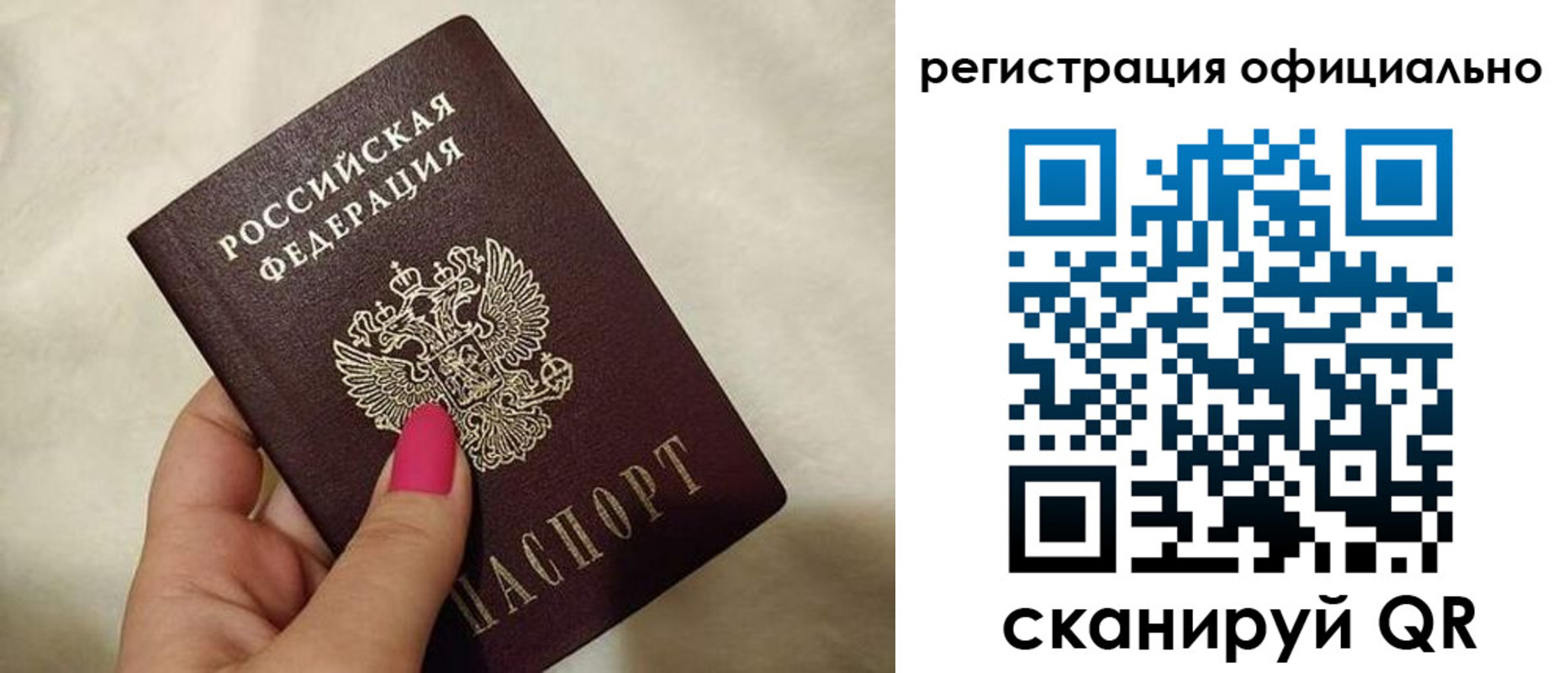 прописка для работы в Чкаловске