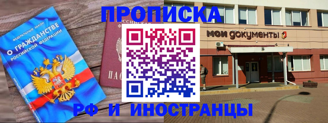 временная регистрация надежно в Чкаловске