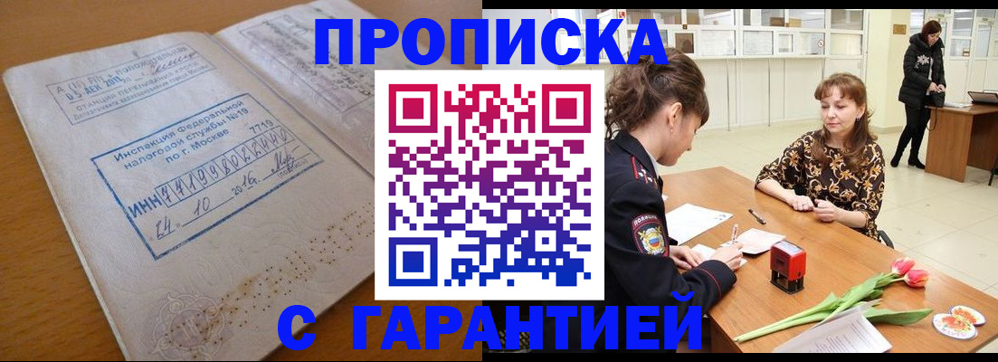 прописка штамп в Чкаловске
